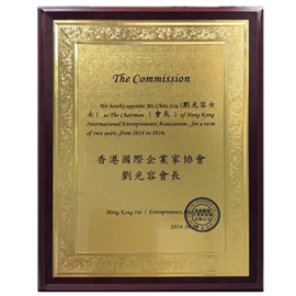 香港國際企業(yè)家協(xié)會(huì)會(huì)長單位